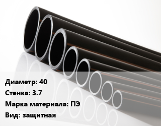 Труба полиэтиленовая 40х3.7 ПЭ защитная, м цена от 107.64 ₼ / м, где купить, условия доставки в Баку и Бакинская области